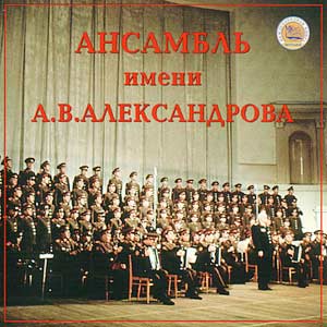 „александровцы“