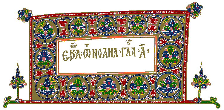 Кириллица - Остромирово евангелие